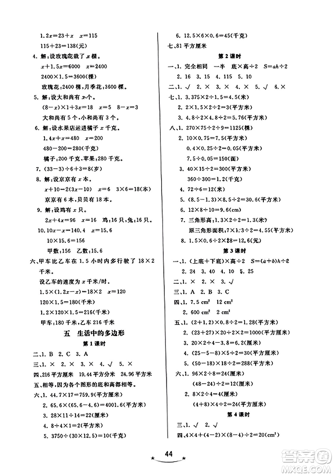 安徽人民出版社2023年秋黃岡隨堂練五年級數(shù)學(xué)上冊青島版答案