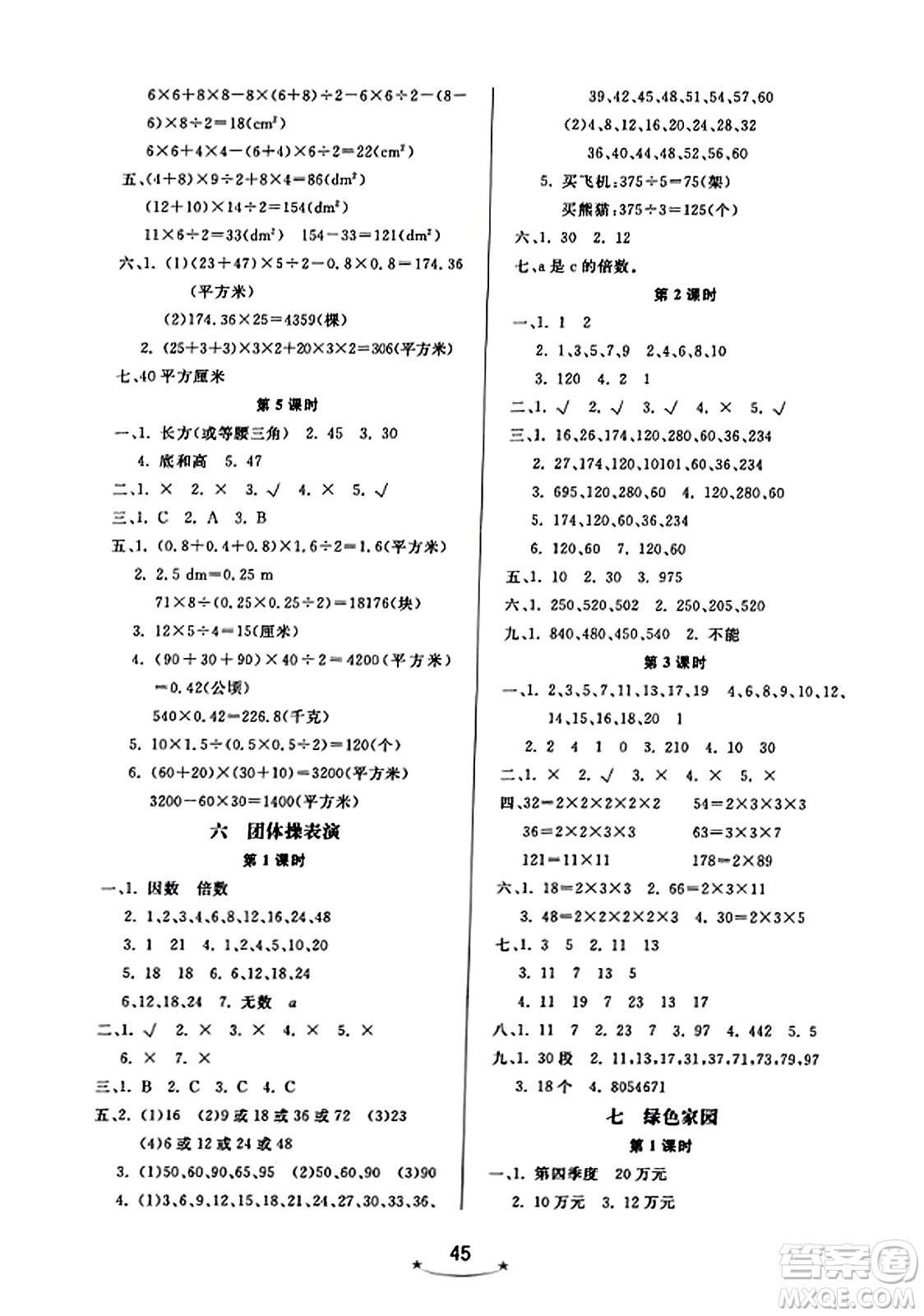 安徽人民出版社2023年秋黃岡隨堂練五年級數(shù)學(xué)上冊青島版答案
