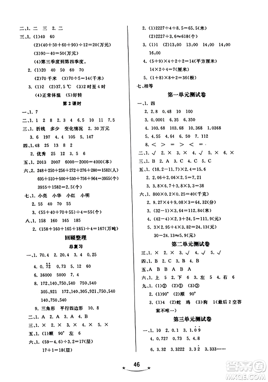 安徽人民出版社2023年秋黃岡隨堂練五年級數(shù)學(xué)上冊青島版答案