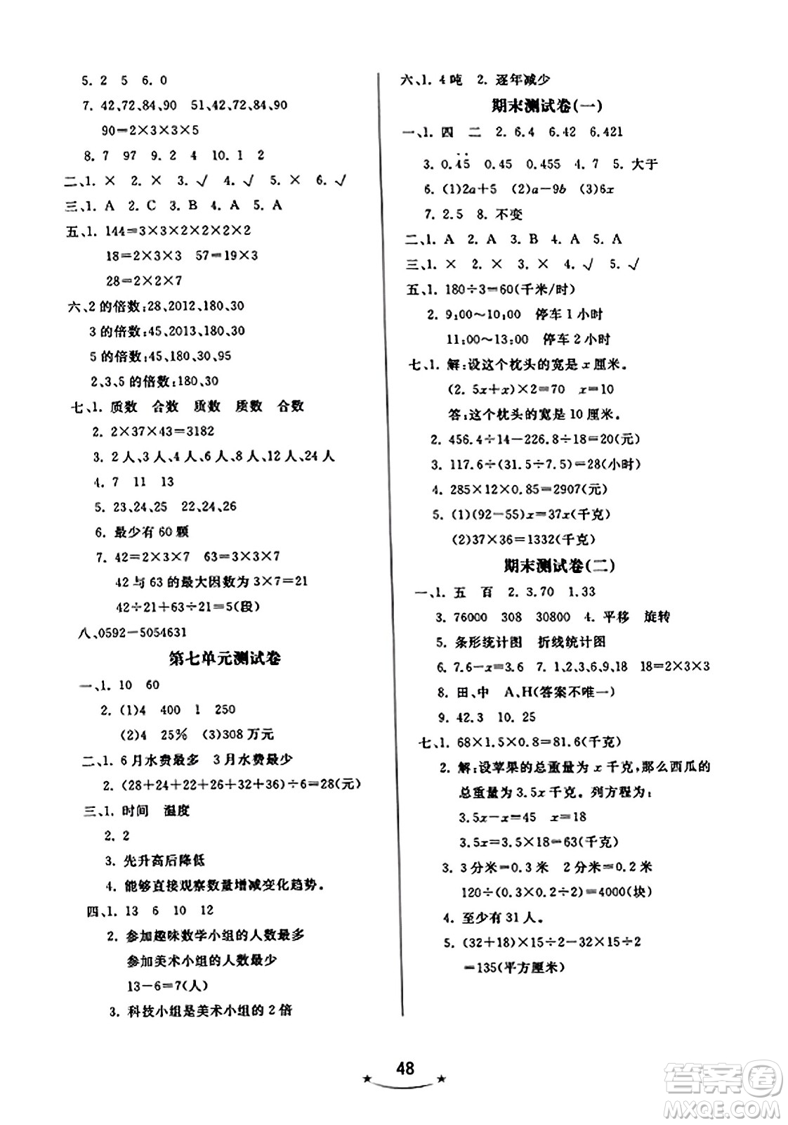 安徽人民出版社2023年秋黃岡隨堂練五年級數(shù)學(xué)上冊青島版答案