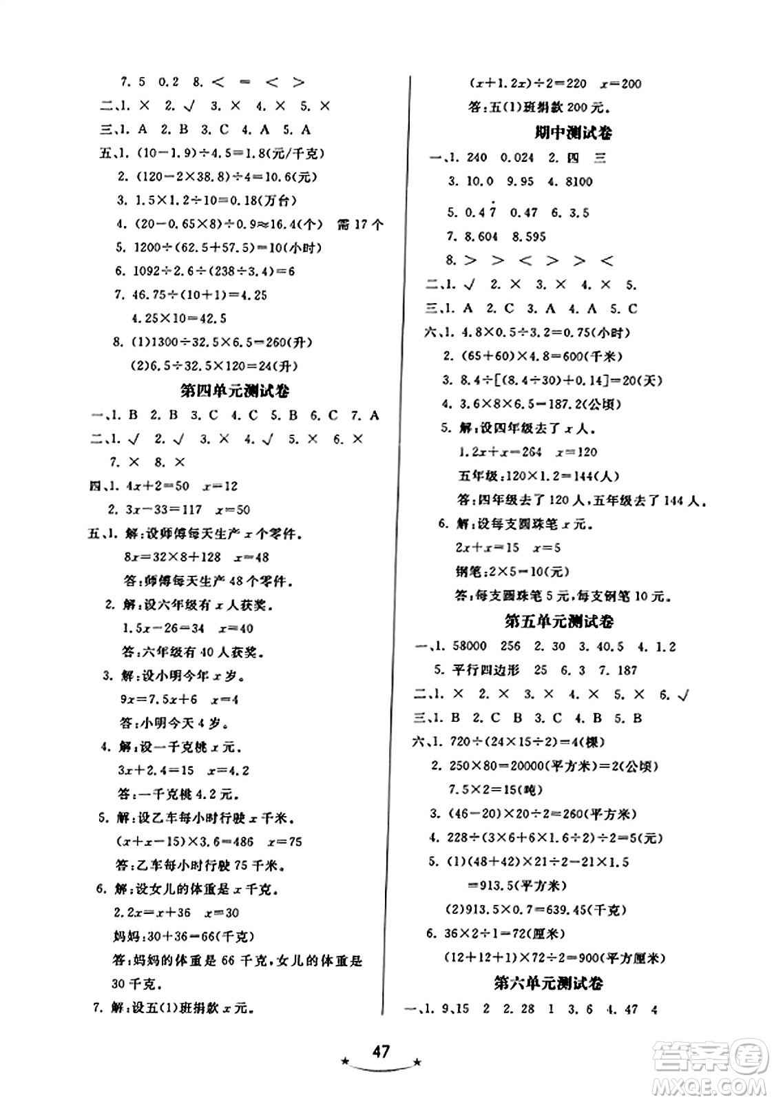 安徽人民出版社2023年秋黃岡隨堂練五年級數(shù)學(xué)上冊青島版答案