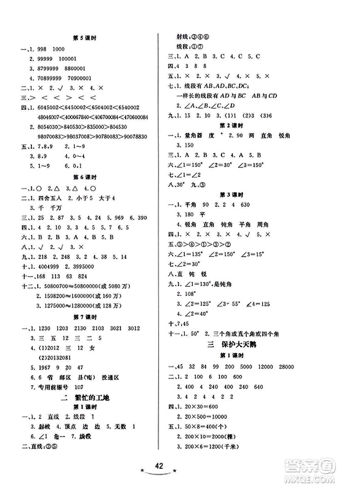 安徽人民出版社2023年秋黃岡隨堂練四年級(jí)數(shù)學(xué)上冊(cè)青島版答案