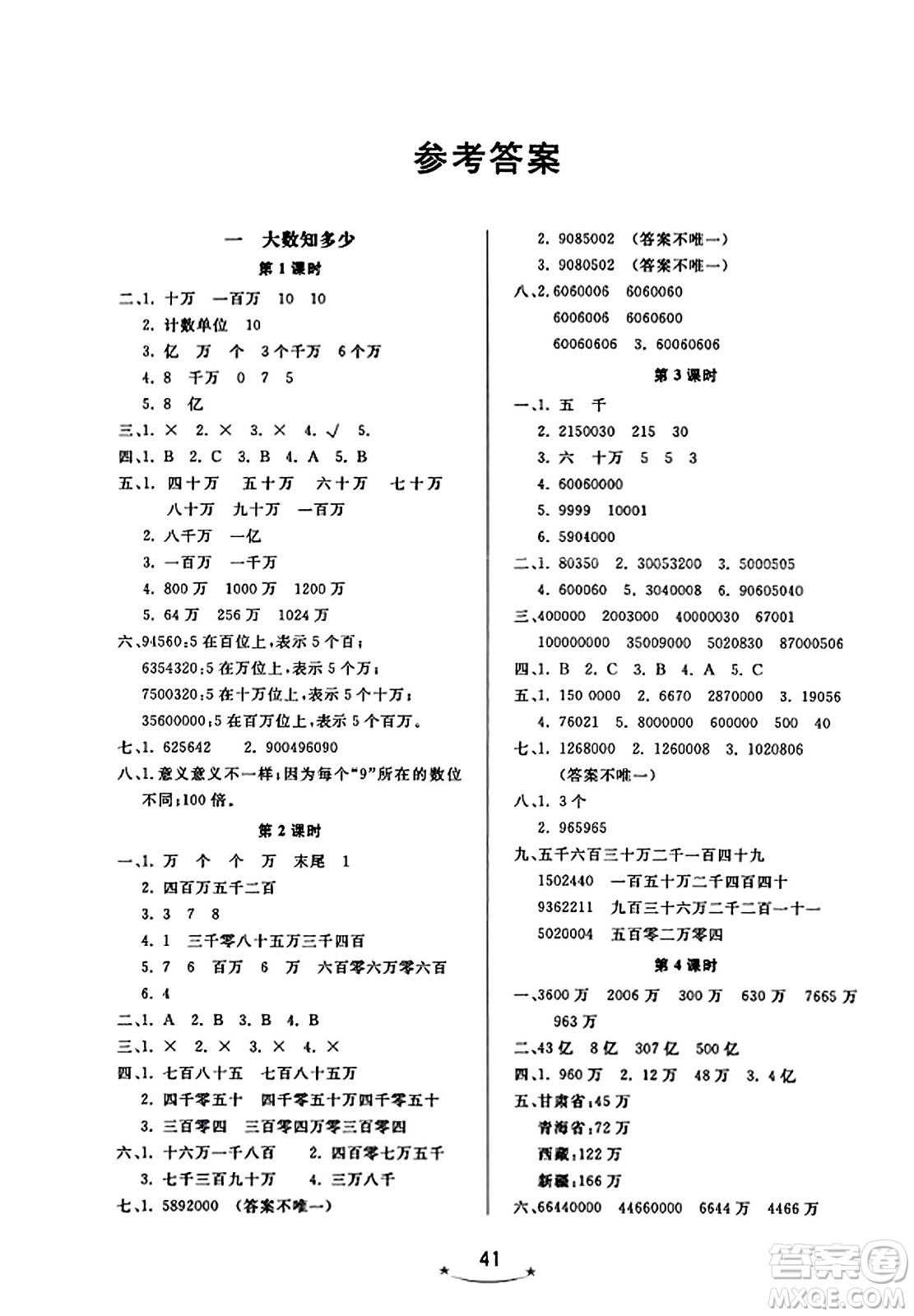 安徽人民出版社2023年秋黃岡隨堂練四年級(jí)數(shù)學(xué)上冊(cè)青島版答案