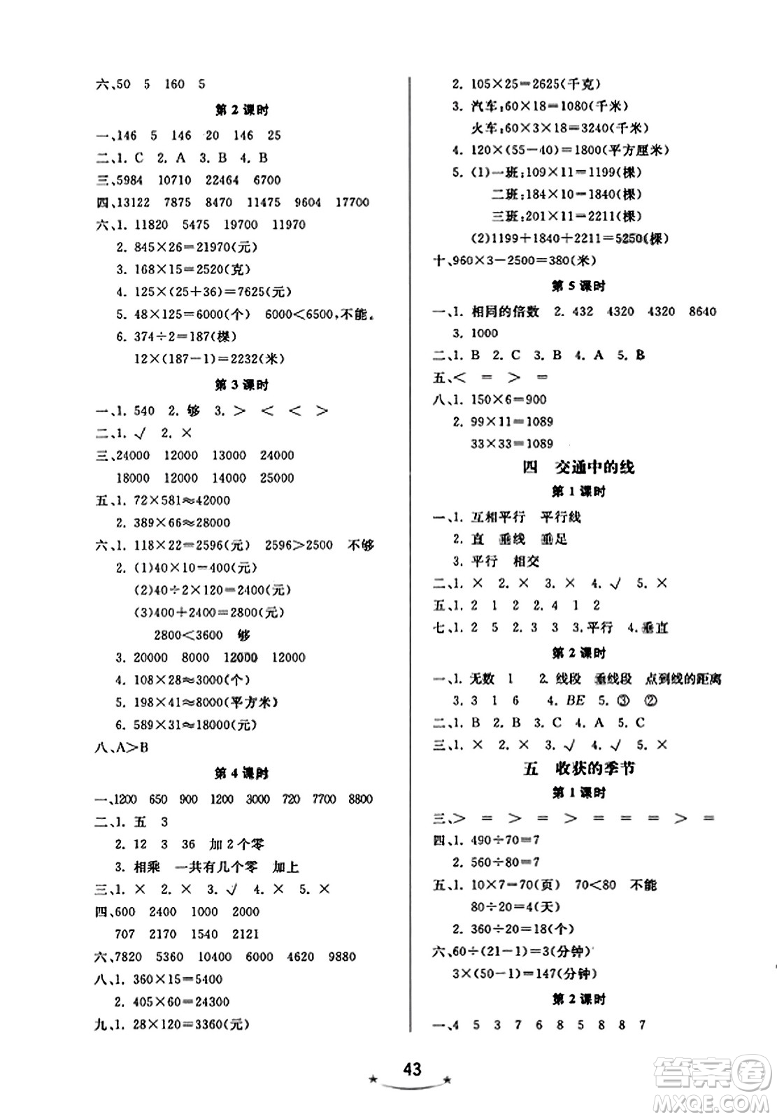 安徽人民出版社2023年秋黃岡隨堂練四年級(jí)數(shù)學(xué)上冊(cè)青島版答案