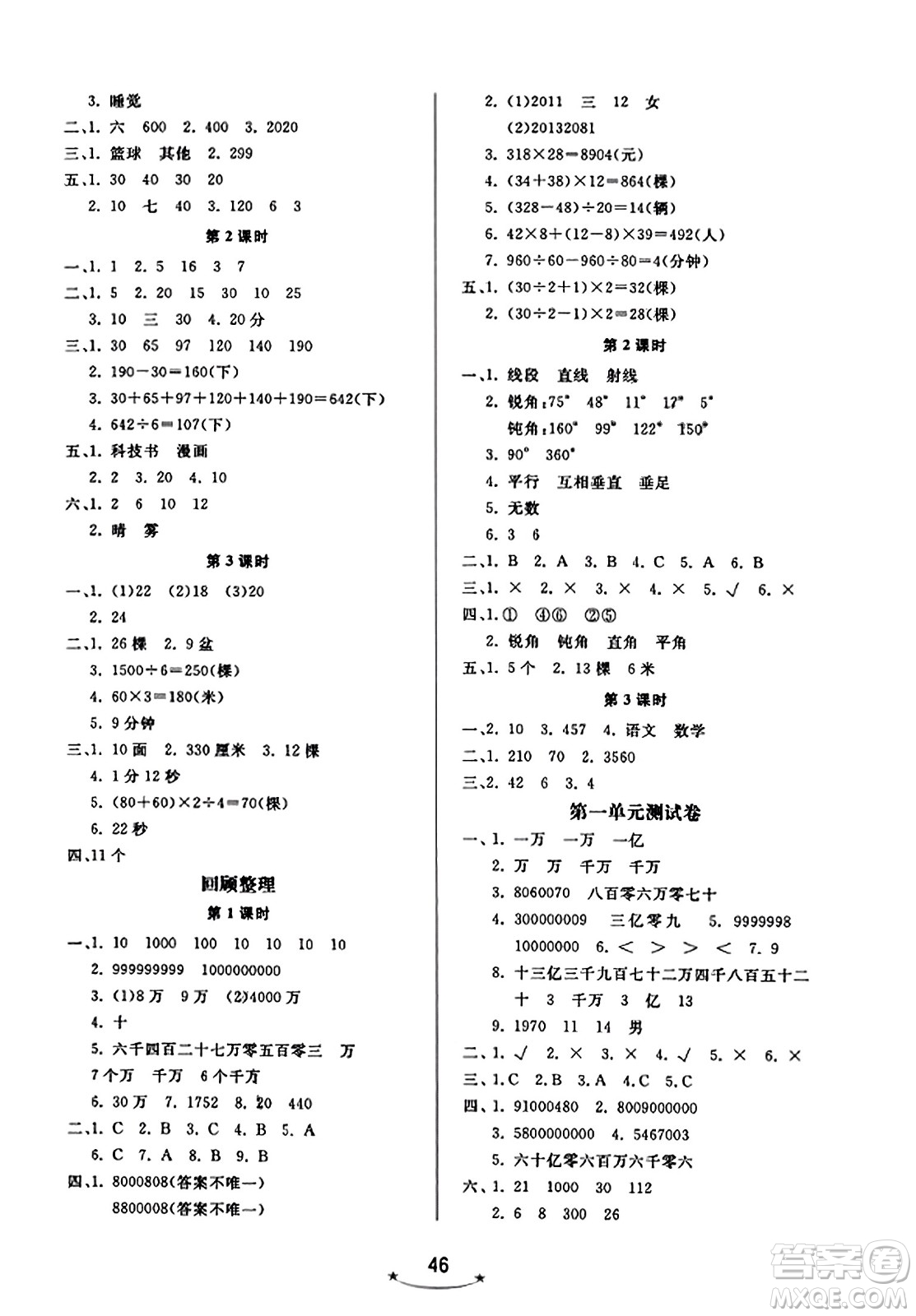 安徽人民出版社2023年秋黃岡隨堂練四年級(jí)數(shù)學(xué)上冊(cè)青島版答案