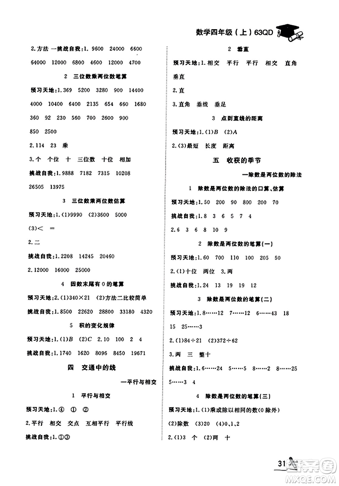 安徽人民出版社2023年秋黃岡隨堂練四年級(jí)數(shù)學(xué)上冊(cè)青島版答案