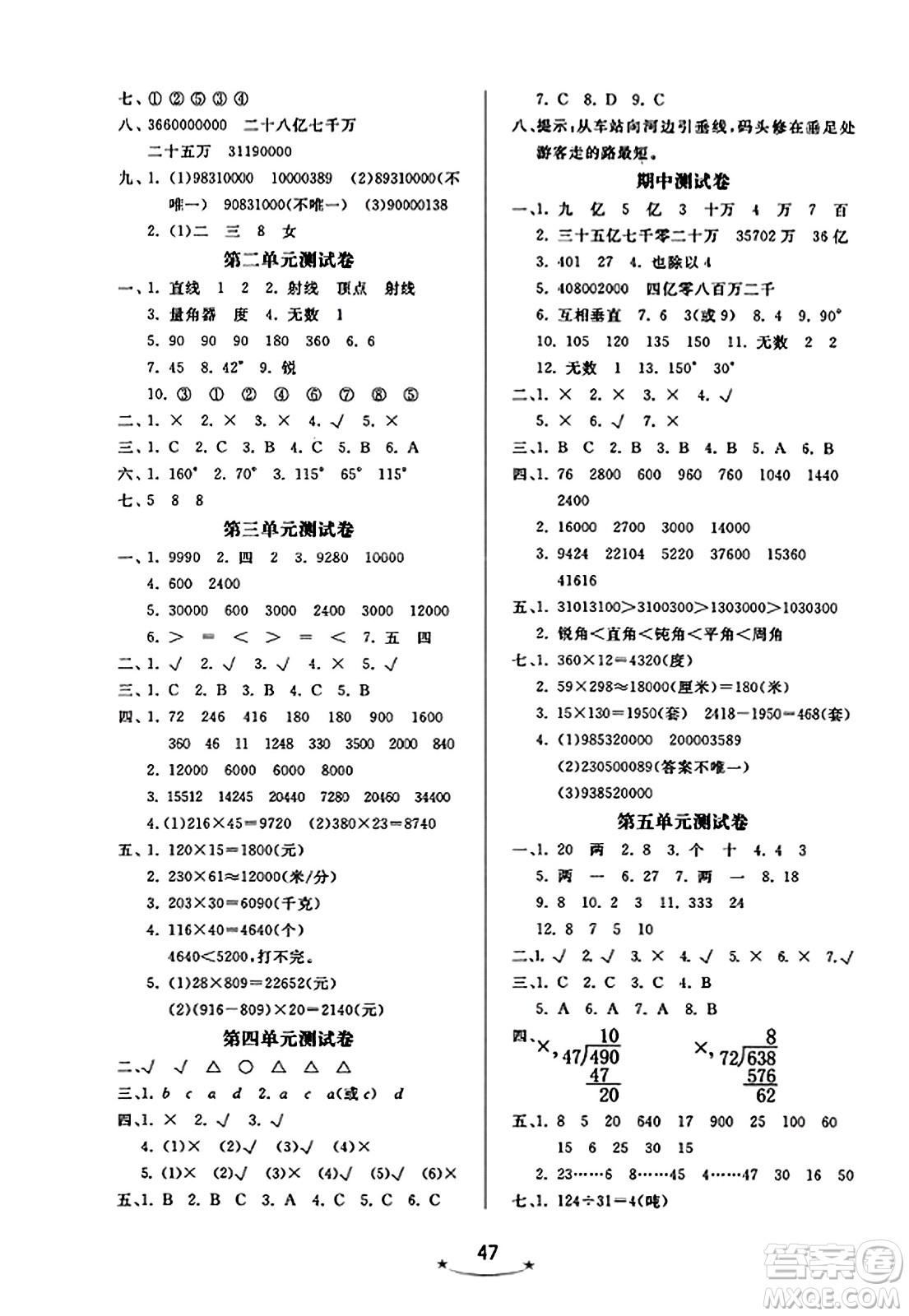 安徽人民出版社2023年秋黃岡隨堂練四年級(jí)數(shù)學(xué)上冊(cè)青島版答案