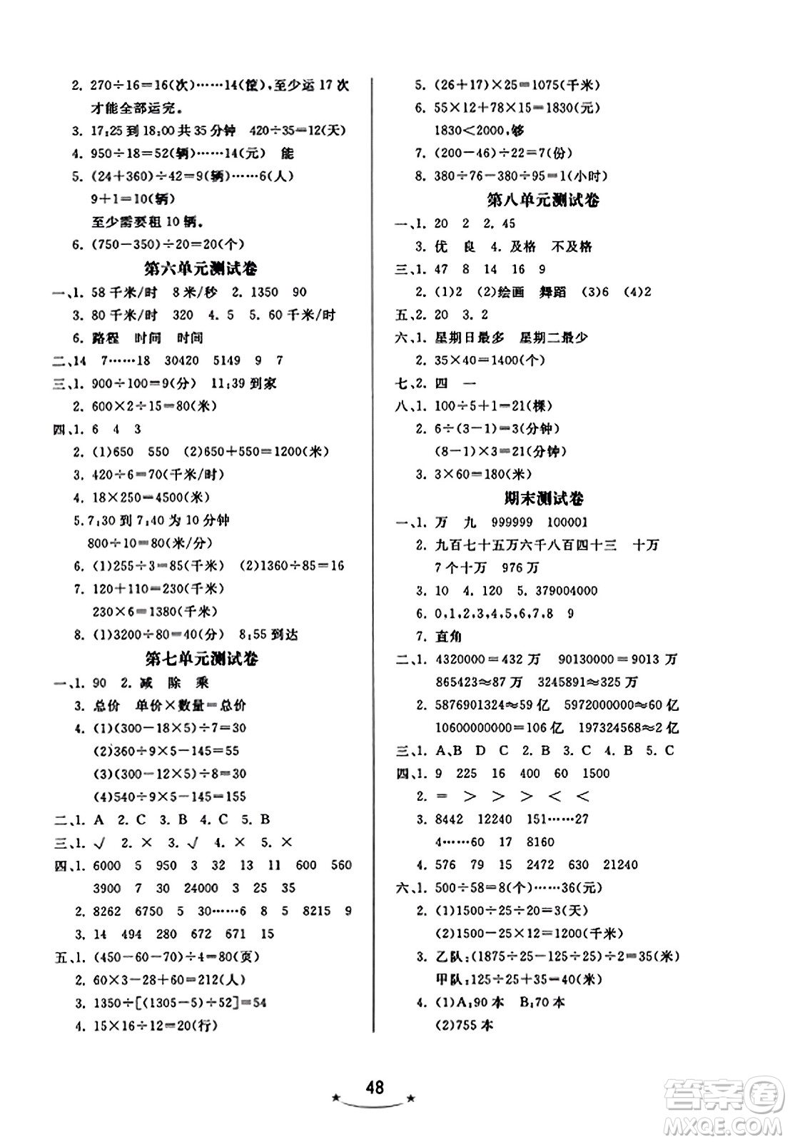 安徽人民出版社2023年秋黃岡隨堂練四年級(jí)數(shù)學(xué)上冊(cè)青島版答案