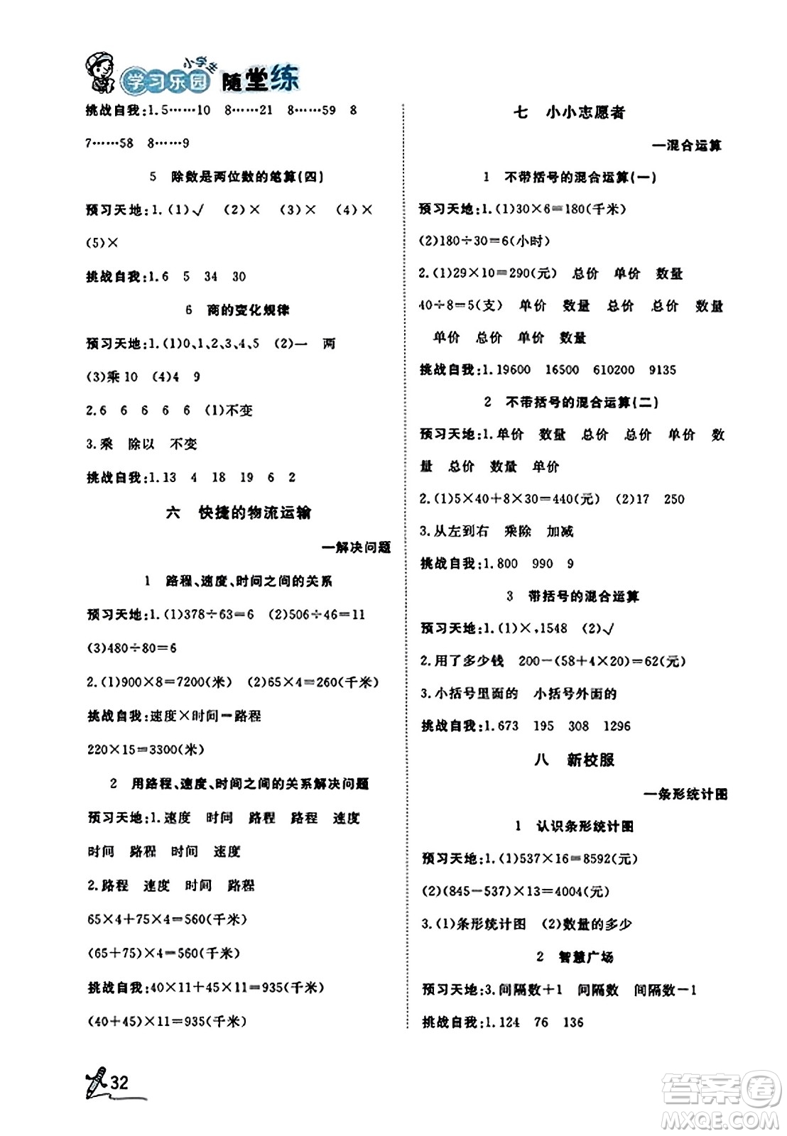 安徽人民出版社2023年秋黃岡隨堂練四年級(jí)數(shù)學(xué)上冊(cè)青島版答案