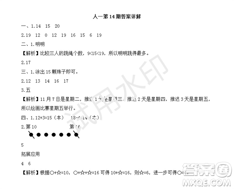 2023年秋學(xué)習(xí)方法報(bào)小學(xué)數(shù)學(xué)一年級(jí)上冊(cè)第13-16期人教版參考答案