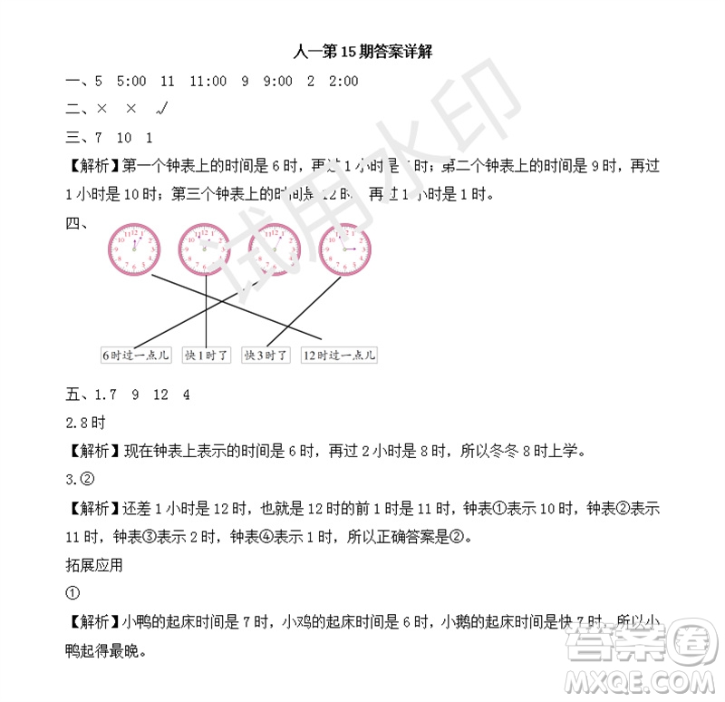 2023年秋學(xué)習(xí)方法報(bào)小學(xué)數(shù)學(xué)一年級(jí)上冊(cè)第13-16期人教版參考答案
