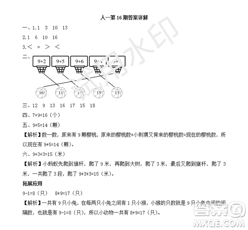 2023年秋學(xué)習(xí)方法報(bào)小學(xué)數(shù)學(xué)一年級(jí)上冊(cè)第13-16期人教版參考答案