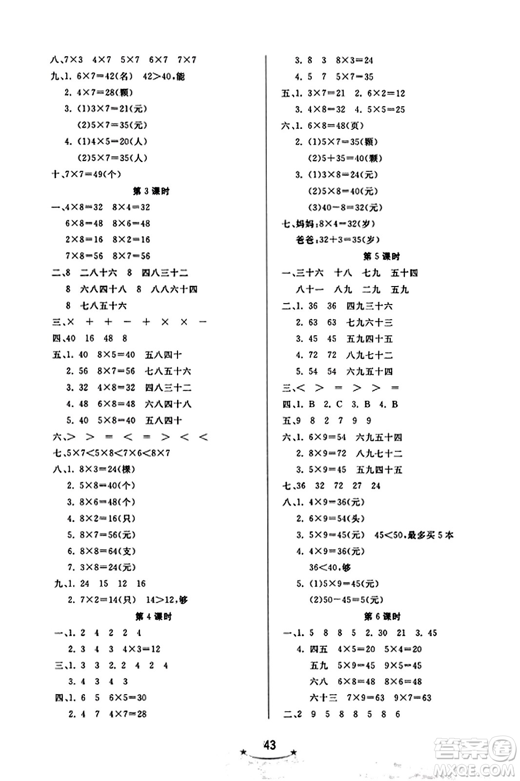 安徽人民出版社2023年秋黃岡隨堂練二年級數(shù)學(xué)上冊青島版答案
