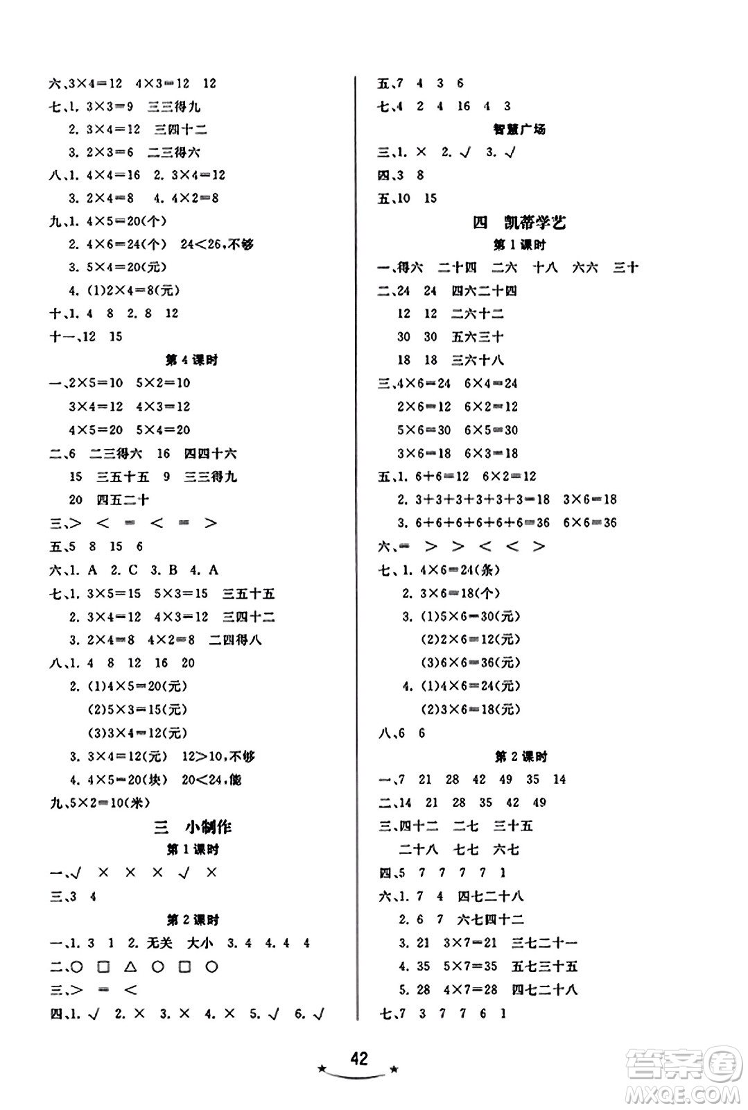 安徽人民出版社2023年秋黃岡隨堂練二年級數(shù)學(xué)上冊青島版答案