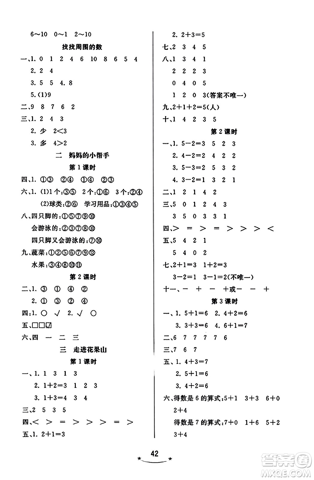安徽人民出版社2023年秋黃岡隨堂練一年級(jí)數(shù)學(xué)上冊青島版答案