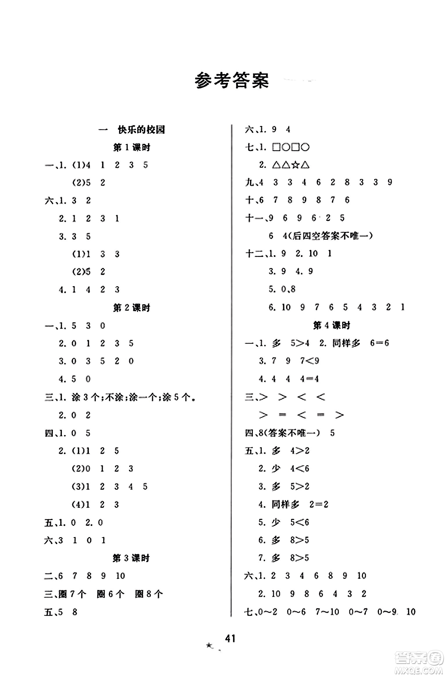 安徽人民出版社2023年秋黃岡隨堂練一年級(jí)數(shù)學(xué)上冊青島版答案