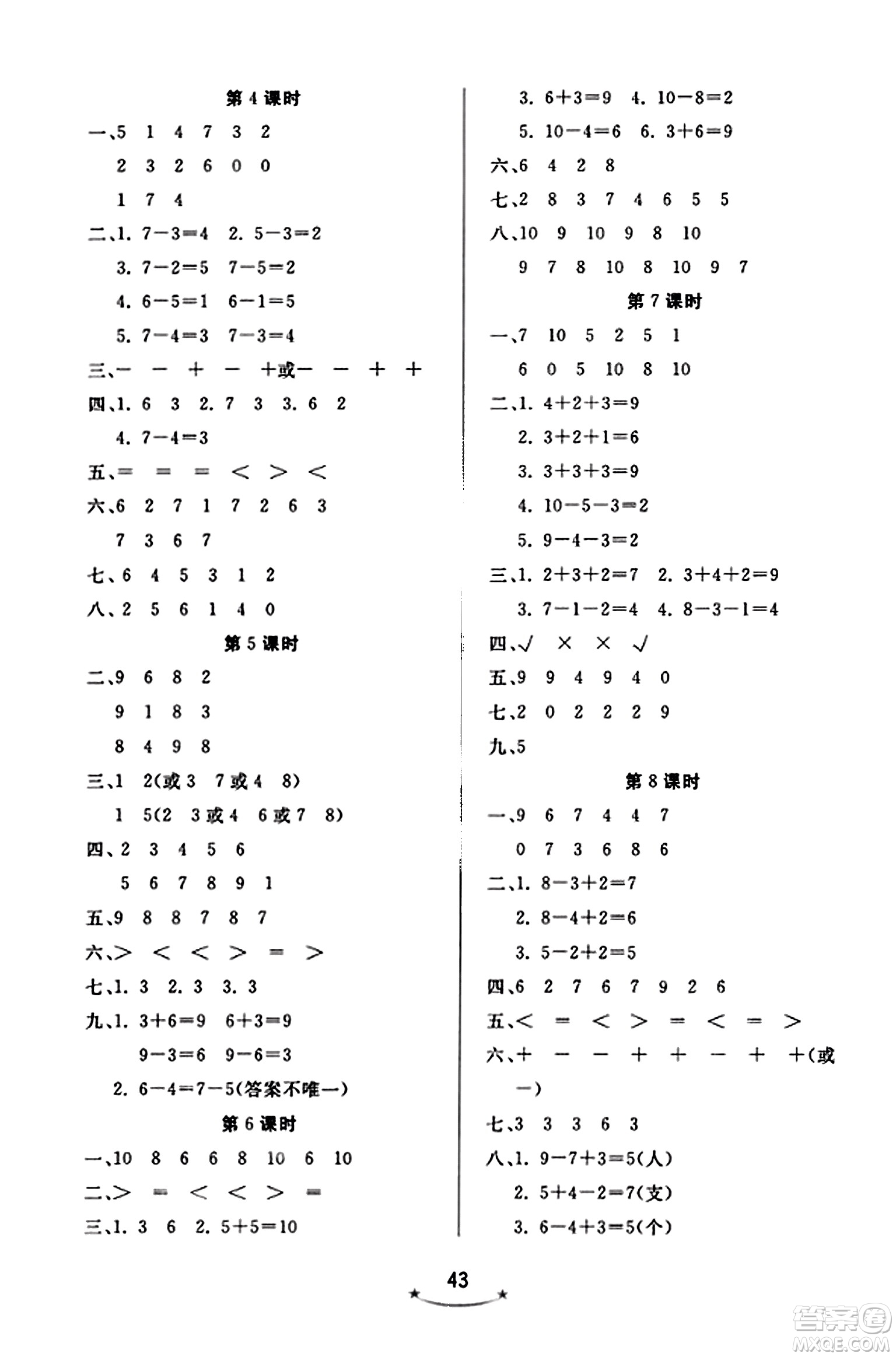 安徽人民出版社2023年秋黃岡隨堂練一年級(jí)數(shù)學(xué)上冊青島版答案
