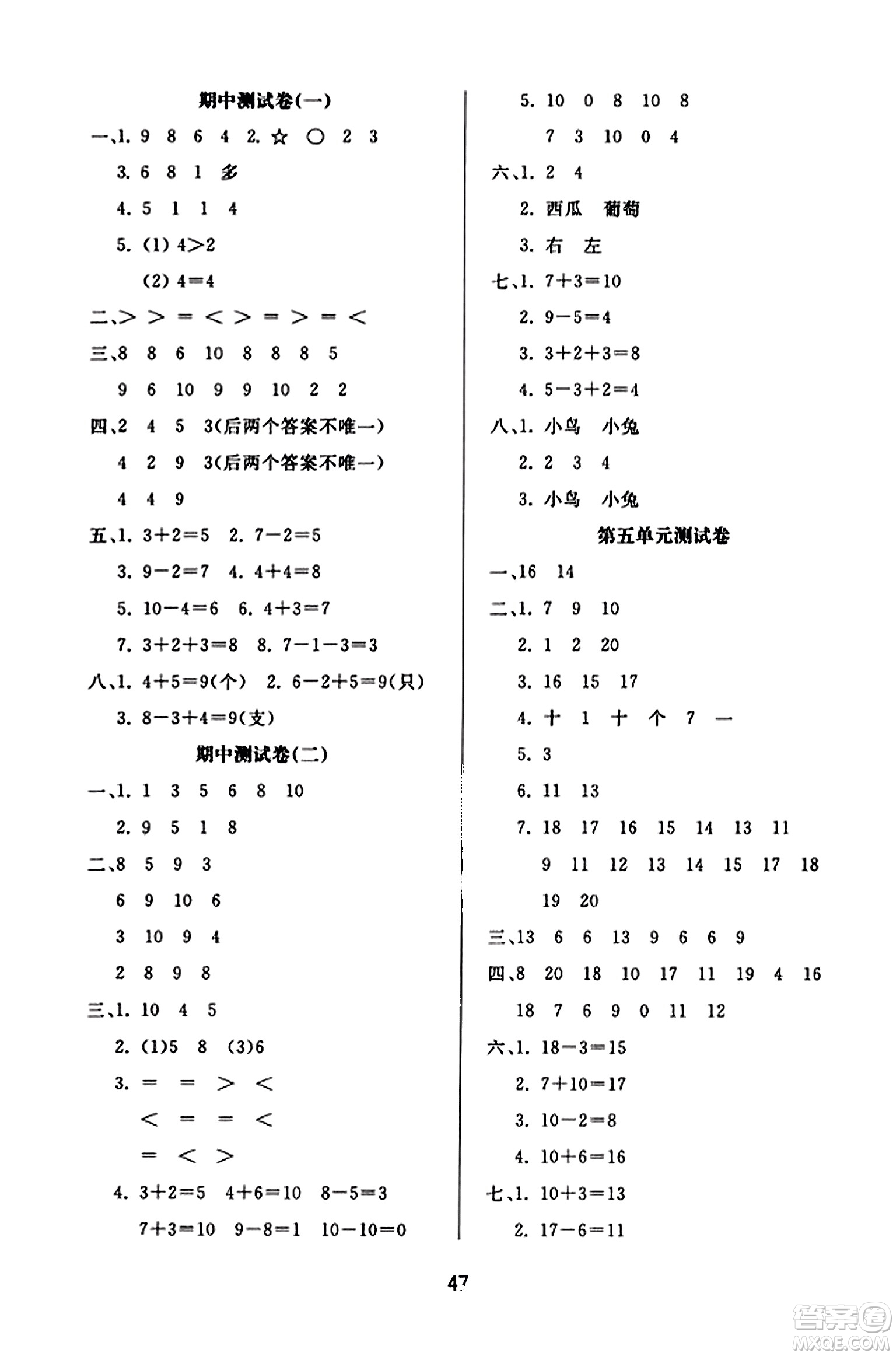 安徽人民出版社2023年秋黃岡隨堂練一年級(jí)數(shù)學(xué)上冊青島版答案