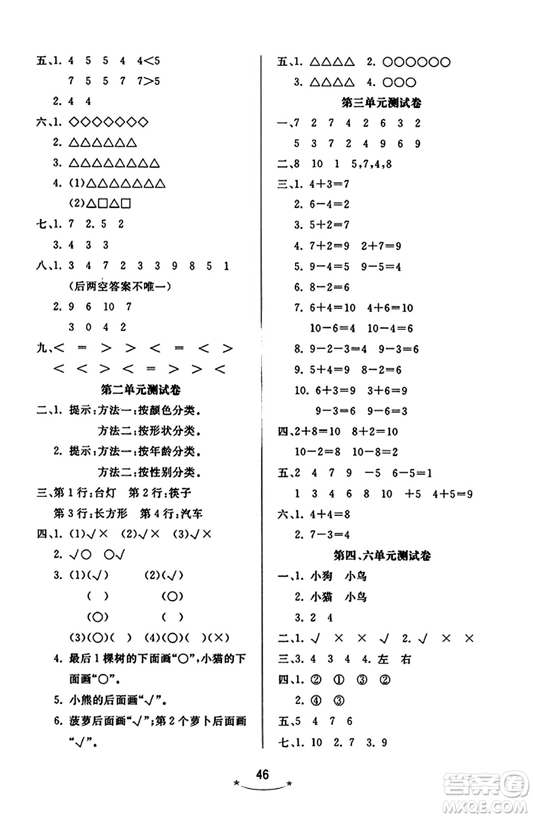 安徽人民出版社2023年秋黃岡隨堂練一年級(jí)數(shù)學(xué)上冊青島版答案