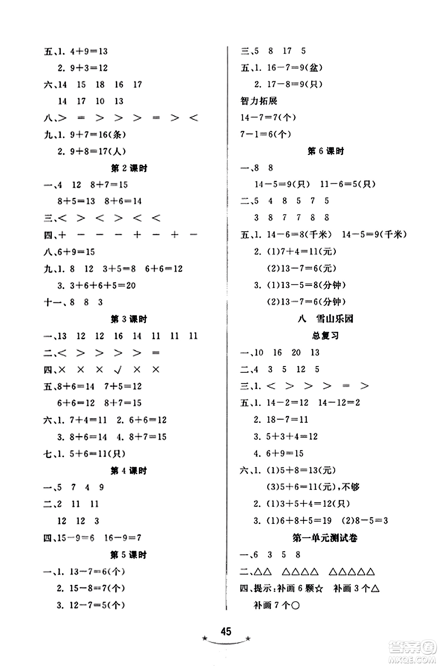 安徽人民出版社2023年秋黃岡隨堂練一年級(jí)數(shù)學(xué)上冊青島版答案