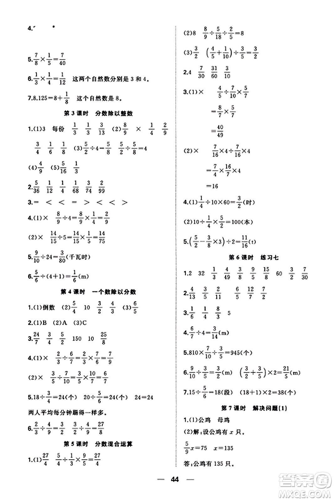 合肥工業(yè)大學(xué)出版社2023年秋快樂(lè)學(xué)習(xí)小學(xué)數(shù)學(xué)隨堂練六年級(jí)數(shù)學(xué)上冊(cè)人教版答案