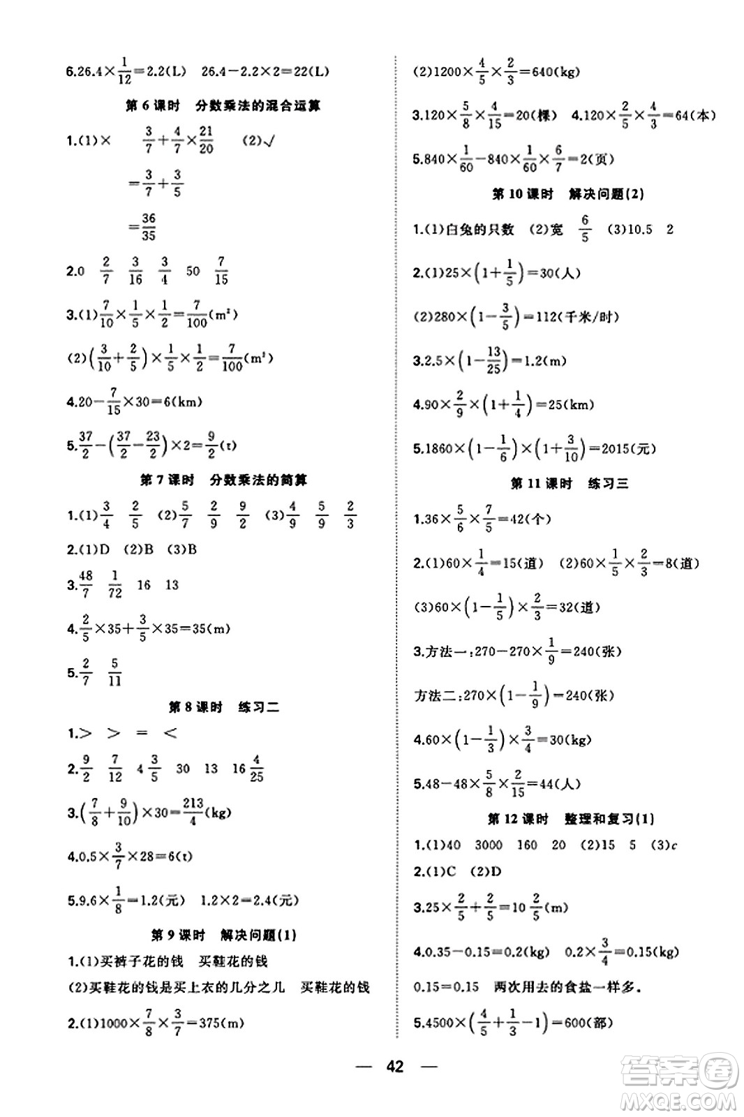 合肥工業(yè)大學(xué)出版社2023年秋快樂(lè)學(xué)習(xí)小學(xué)數(shù)學(xué)隨堂練六年級(jí)數(shù)學(xué)上冊(cè)人教版答案