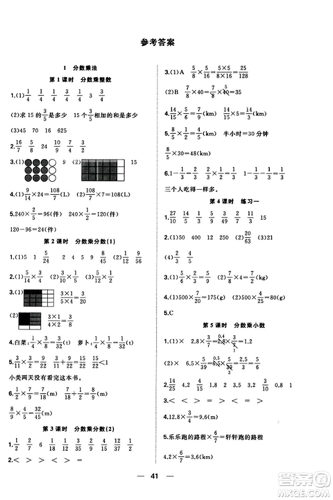 合肥工業(yè)大學(xué)出版社2023年秋快樂(lè)學(xué)習(xí)小學(xué)數(shù)學(xué)隨堂練六年級(jí)數(shù)學(xué)上冊(cè)人教版答案