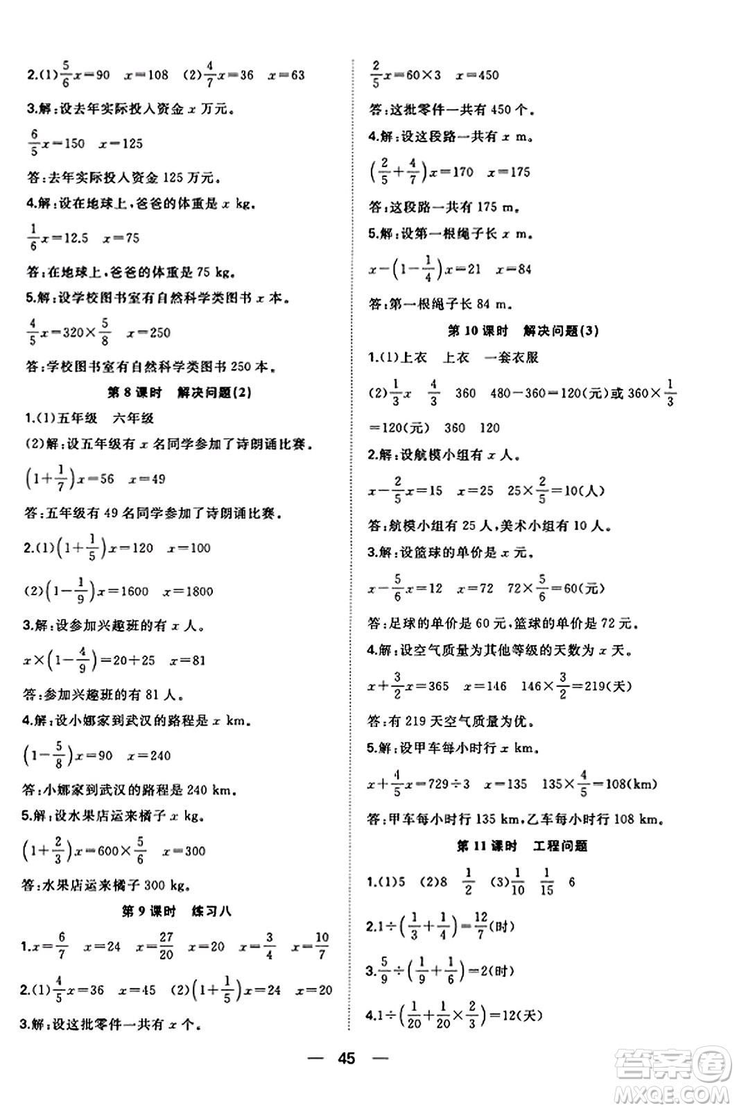 合肥工業(yè)大學(xué)出版社2023年秋快樂(lè)學(xué)習(xí)小學(xué)數(shù)學(xué)隨堂練六年級(jí)數(shù)學(xué)上冊(cè)人教版答案