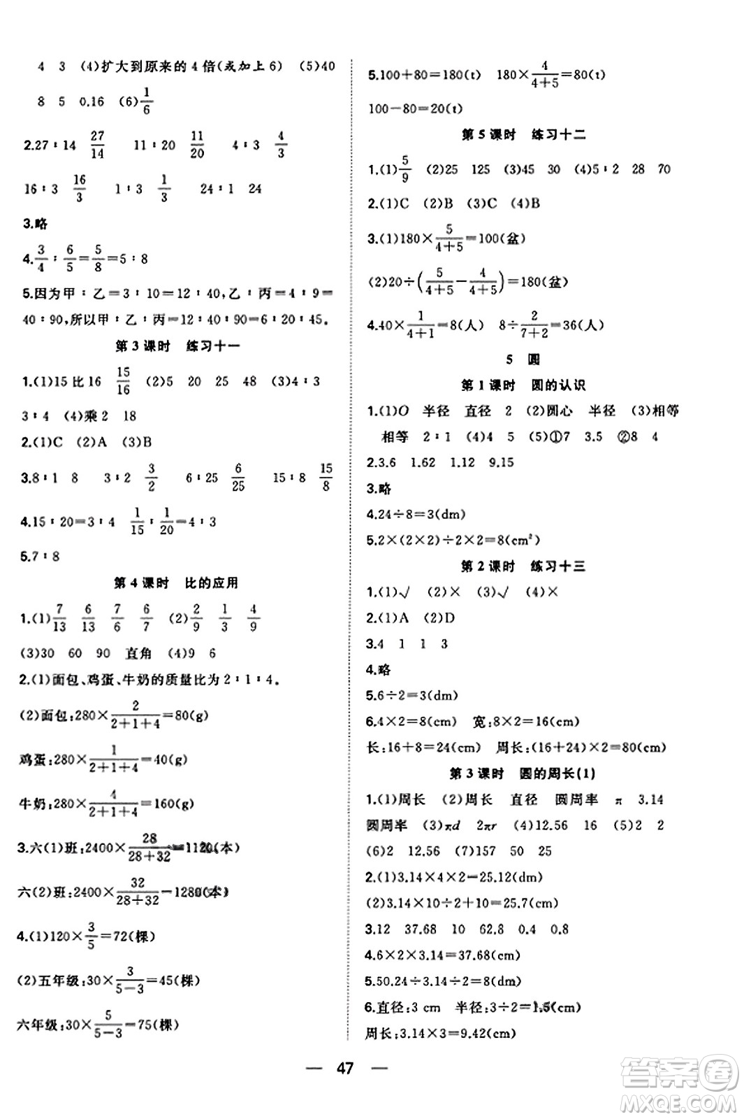 合肥工業(yè)大學(xué)出版社2023年秋快樂(lè)學(xué)習(xí)小學(xué)數(shù)學(xué)隨堂練六年級(jí)數(shù)學(xué)上冊(cè)人教版答案