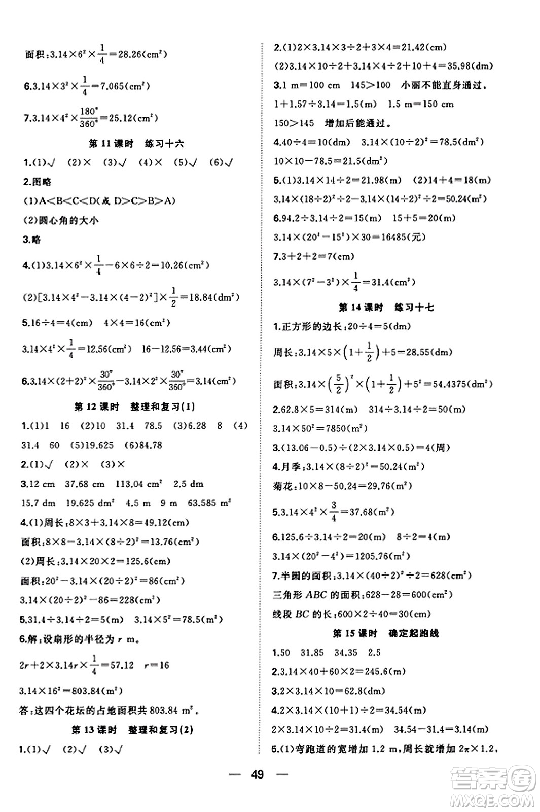 合肥工業(yè)大學(xué)出版社2023年秋快樂(lè)學(xué)習(xí)小學(xué)數(shù)學(xué)隨堂練六年級(jí)數(shù)學(xué)上冊(cè)人教版答案