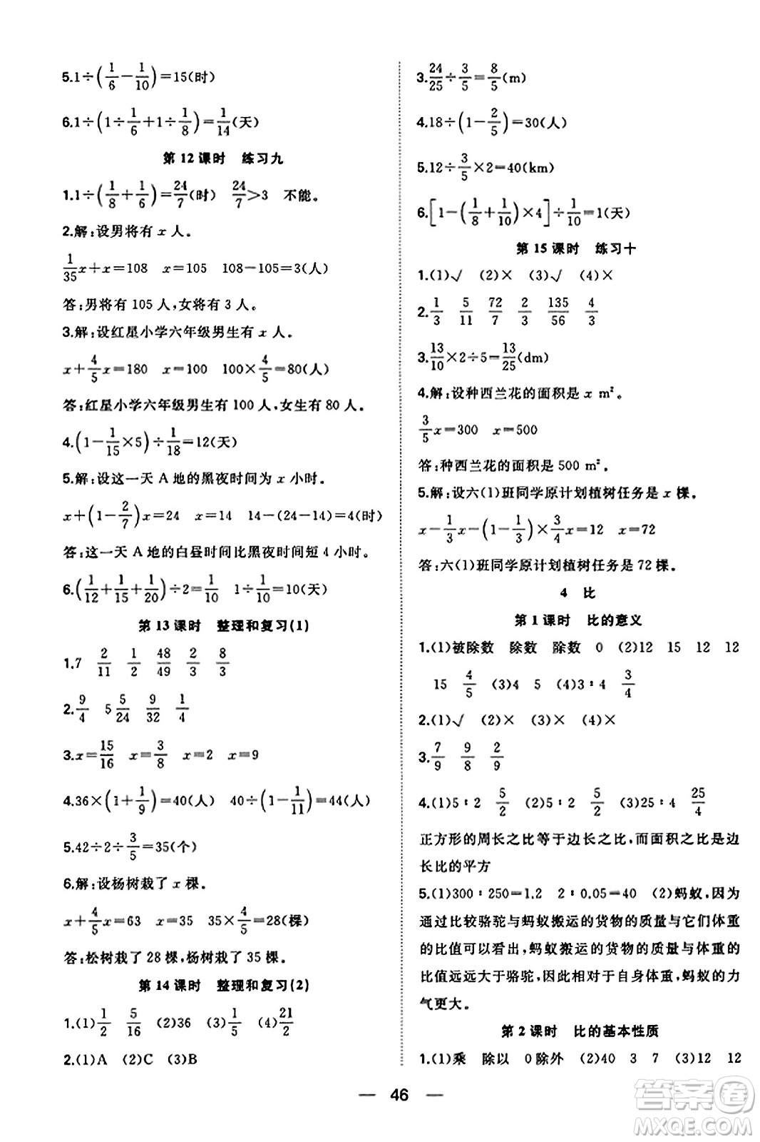 合肥工業(yè)大學(xué)出版社2023年秋快樂(lè)學(xué)習(xí)小學(xué)數(shù)學(xué)隨堂練六年級(jí)數(shù)學(xué)上冊(cè)人教版答案