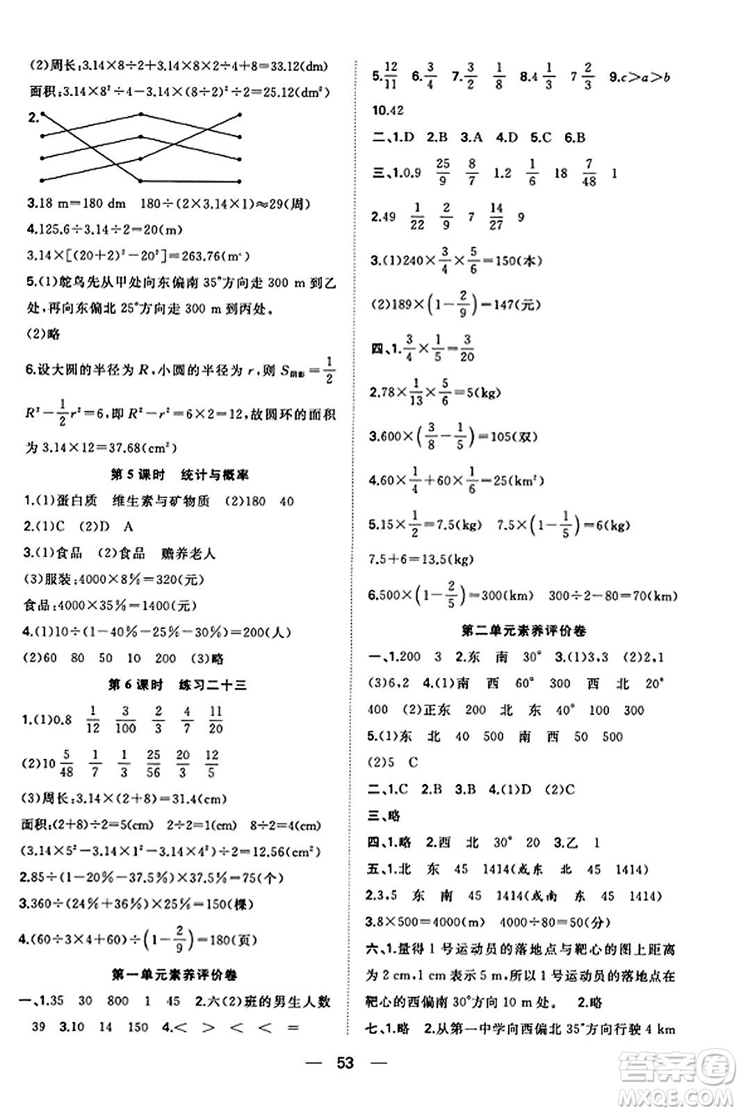 合肥工業(yè)大學(xué)出版社2023年秋快樂(lè)學(xué)習(xí)小學(xué)數(shù)學(xué)隨堂練六年級(jí)數(shù)學(xué)上冊(cè)人教版答案