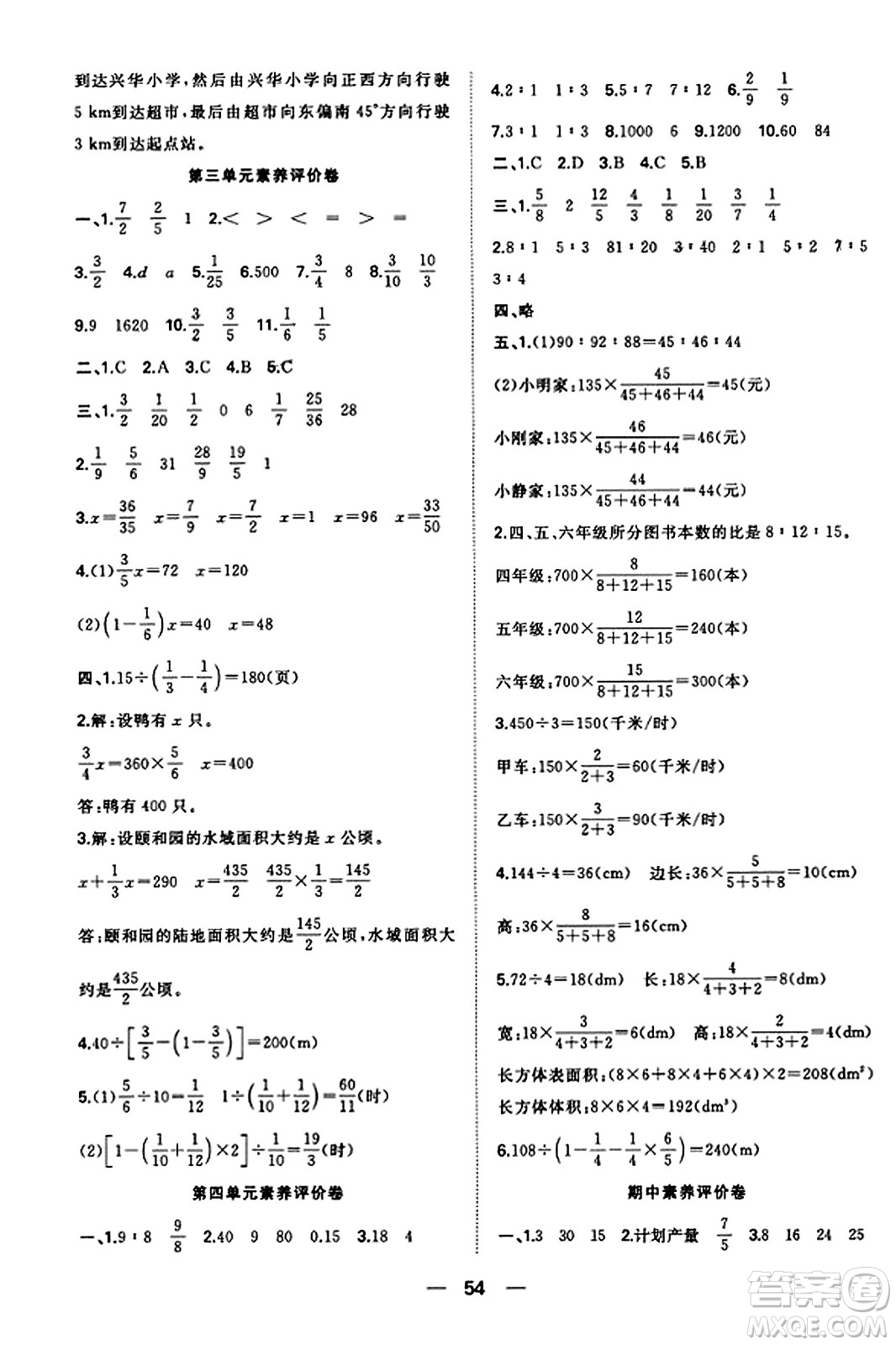合肥工業(yè)大學(xué)出版社2023年秋快樂(lè)學(xué)習(xí)小學(xué)數(shù)學(xué)隨堂練六年級(jí)數(shù)學(xué)上冊(cè)人教版答案