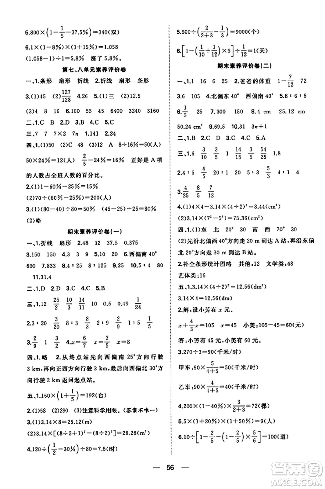 合肥工業(yè)大學(xué)出版社2023年秋快樂(lè)學(xué)習(xí)小學(xué)數(shù)學(xué)隨堂練六年級(jí)數(shù)學(xué)上冊(cè)人教版答案