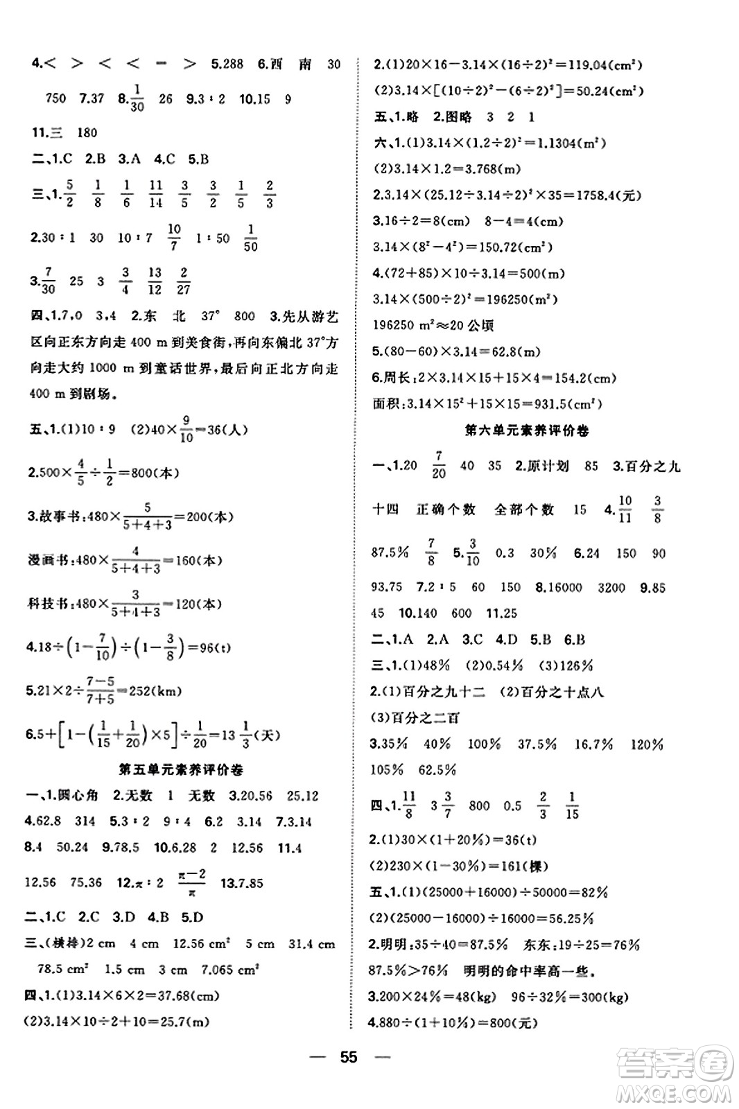 合肥工業(yè)大學(xué)出版社2023年秋快樂(lè)學(xué)習(xí)小學(xué)數(shù)學(xué)隨堂練六年級(jí)數(shù)學(xué)上冊(cè)人教版答案