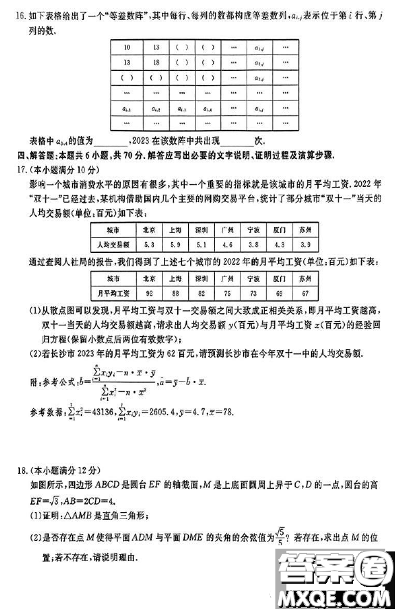 三湘名校教育聯(lián)盟湖湘名校教育聯(lián)合體2024屆高三10月大聯(lián)考數(shù)學(xué)試題答案