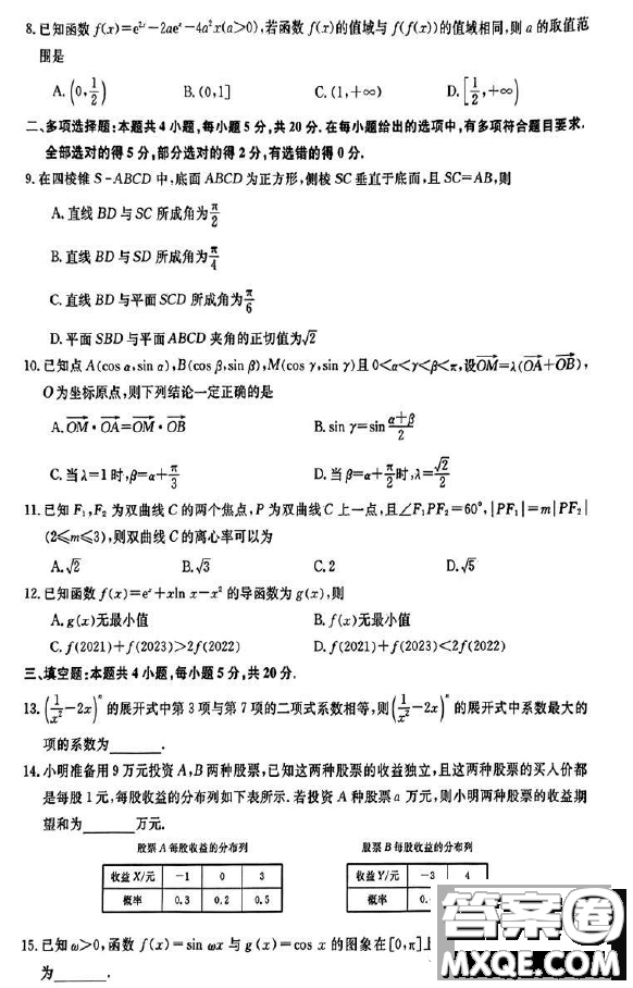 三湘名校教育聯(lián)盟湖湘名校教育聯(lián)合體2024屆高三10月大聯(lián)考數(shù)學(xué)試題答案