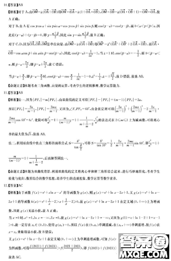 三湘名校教育聯(lián)盟湖湘名校教育聯(lián)合體2024屆高三10月大聯(lián)考數(shù)學(xué)試題答案
