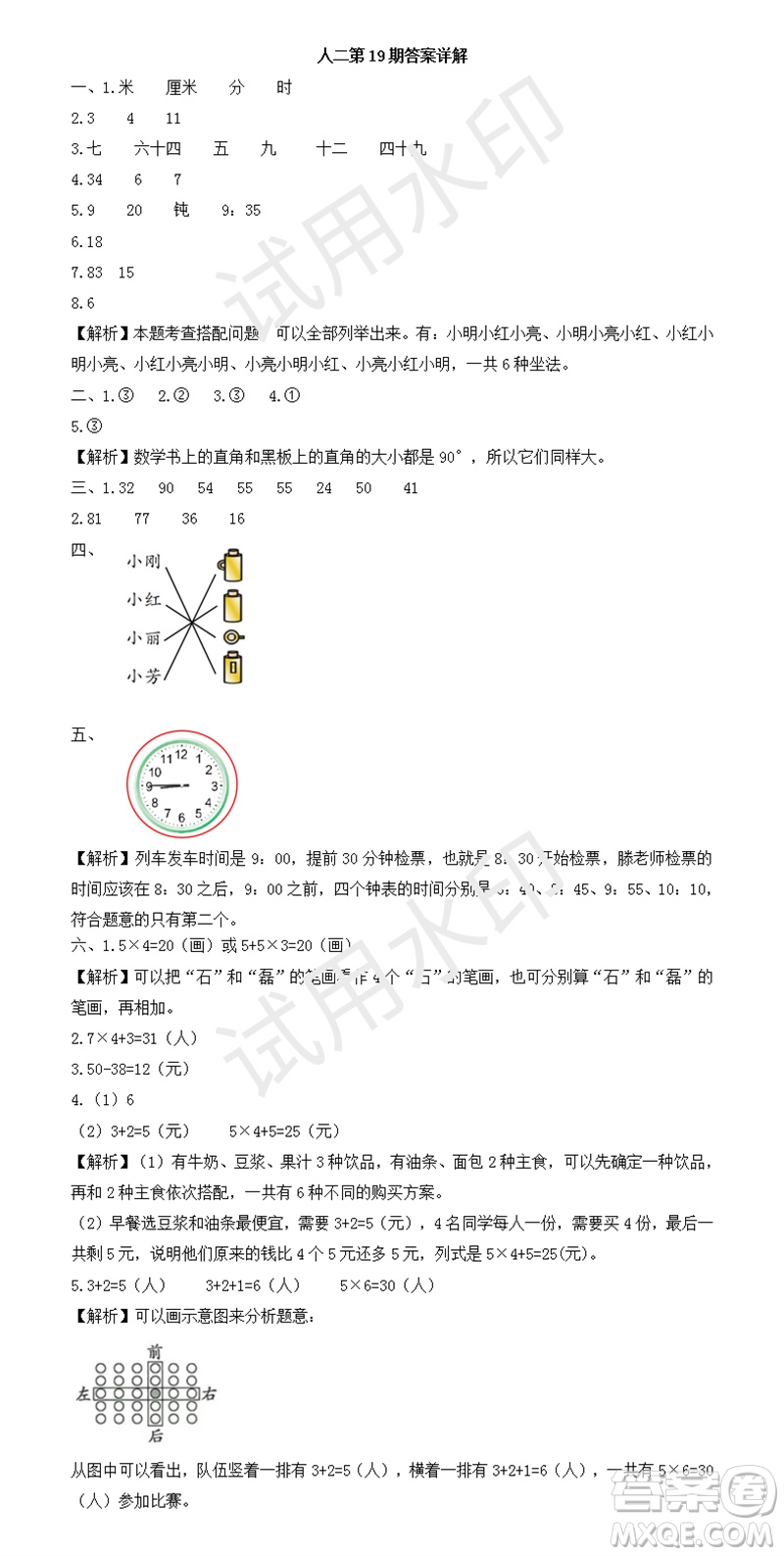 2023年秋學(xué)習(xí)方法報小學(xué)數(shù)學(xué)二年級上冊第17-20期人教版參考答案