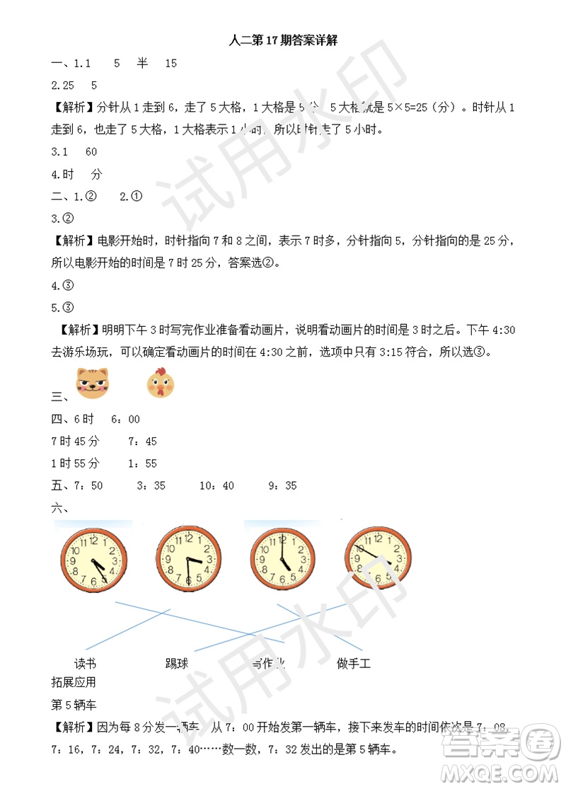 2023年秋學(xué)習(xí)方法報小學(xué)數(shù)學(xué)二年級上冊第17-20期人教版參考答案