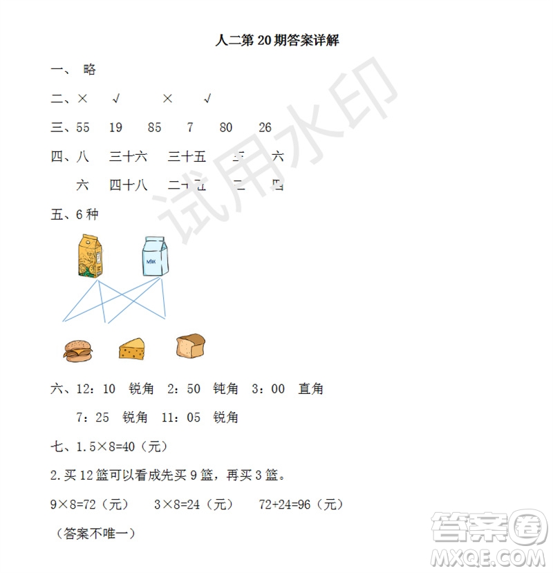 2023年秋學(xué)習(xí)方法報小學(xué)數(shù)學(xué)二年級上冊第17-20期人教版參考答案