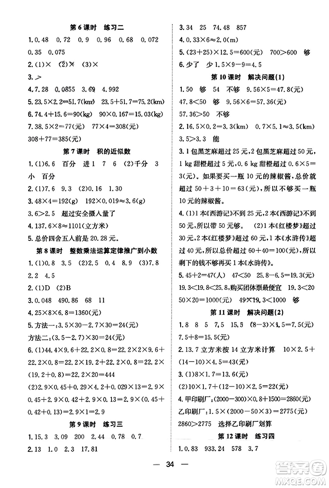 合肥工業(yè)大學(xué)出版社2023年秋快樂學(xué)習(xí)小學(xué)數(shù)學(xué)隨堂練五年級數(shù)學(xué)上冊人教版答案