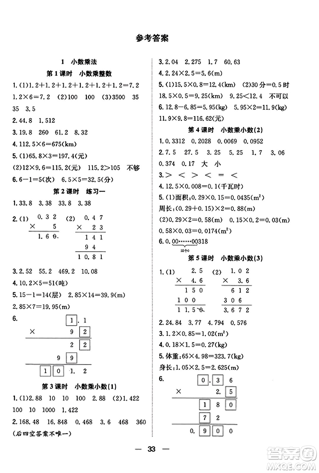 合肥工業(yè)大學(xué)出版社2023年秋快樂學(xué)習(xí)小學(xué)數(shù)學(xué)隨堂練五年級數(shù)學(xué)上冊人教版答案