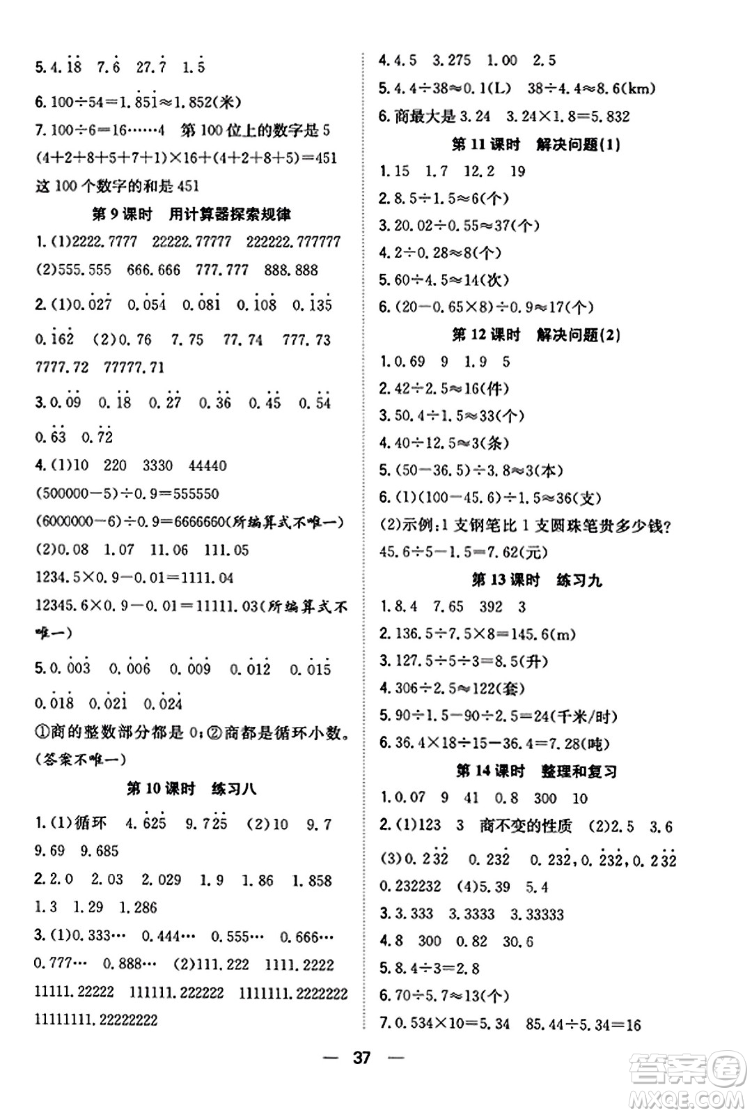 合肥工業(yè)大學(xué)出版社2023年秋快樂學(xué)習(xí)小學(xué)數(shù)學(xué)隨堂練五年級數(shù)學(xué)上冊人教版答案
