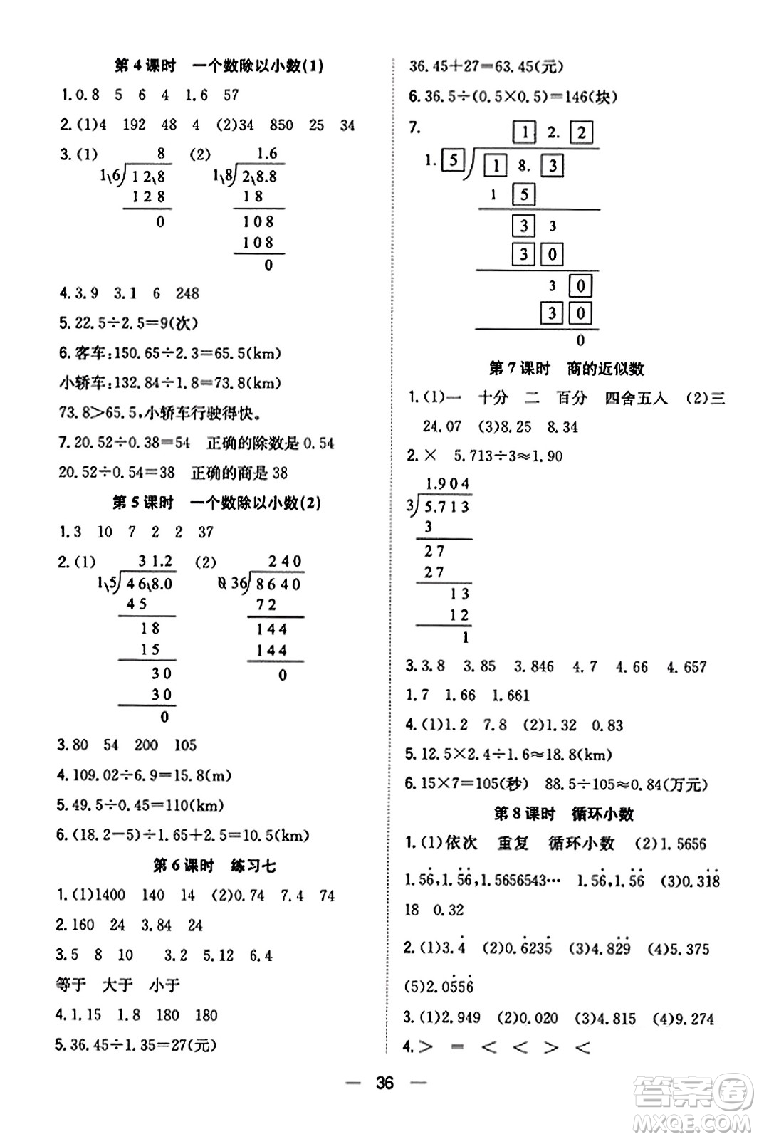 合肥工業(yè)大學(xué)出版社2023年秋快樂學(xué)習(xí)小學(xué)數(shù)學(xué)隨堂練五年級數(shù)學(xué)上冊人教版答案