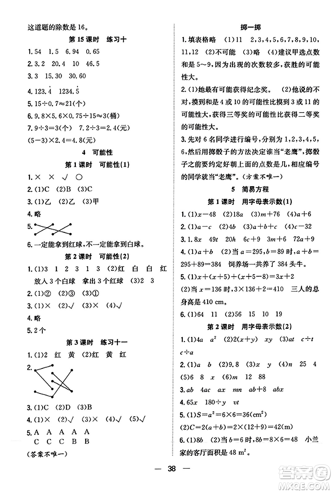 合肥工業(yè)大學(xué)出版社2023年秋快樂學(xué)習(xí)小學(xué)數(shù)學(xué)隨堂練五年級數(shù)學(xué)上冊人教版答案