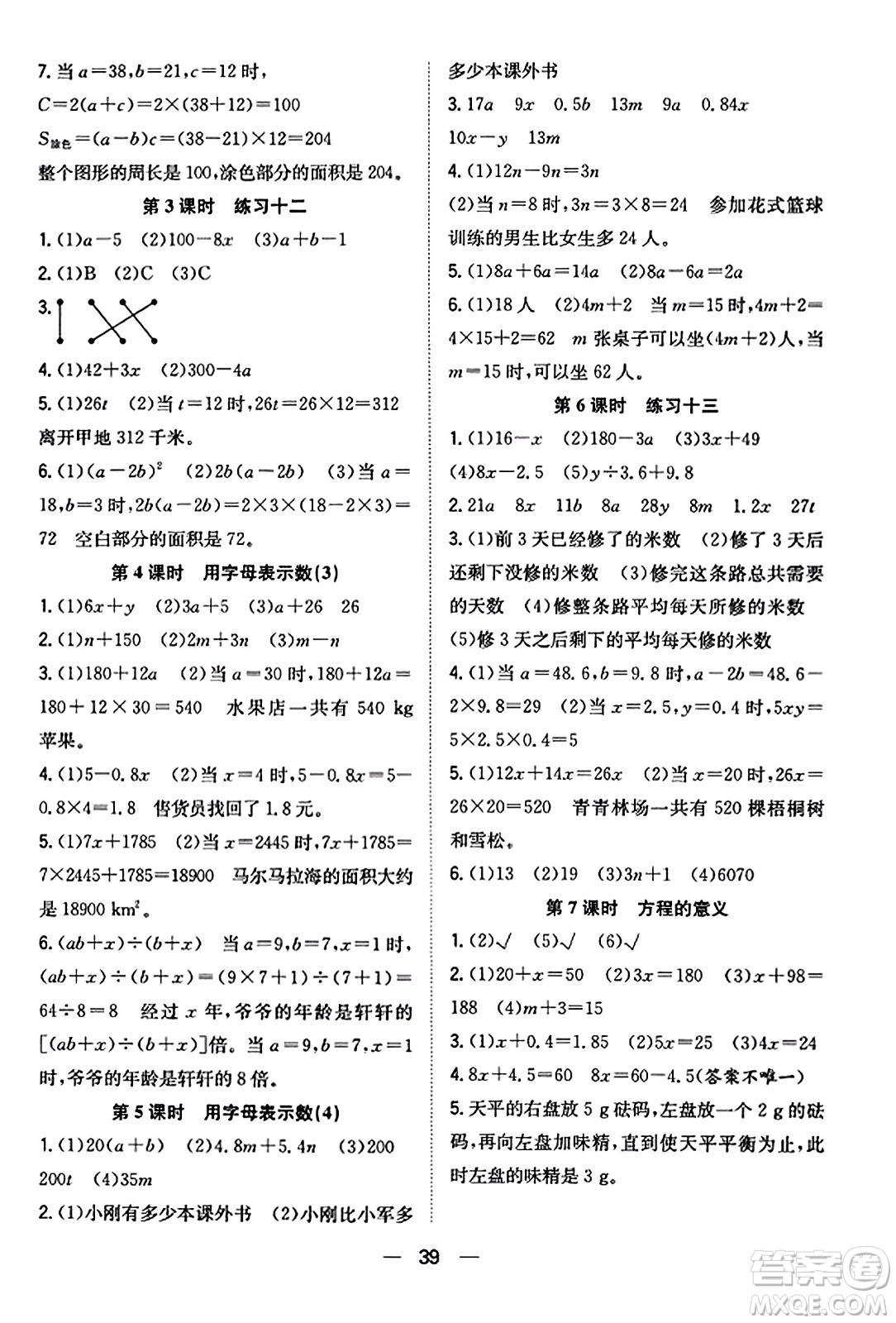 合肥工業(yè)大學(xué)出版社2023年秋快樂學(xué)習(xí)小學(xué)數(shù)學(xué)隨堂練五年級數(shù)學(xué)上冊人教版答案