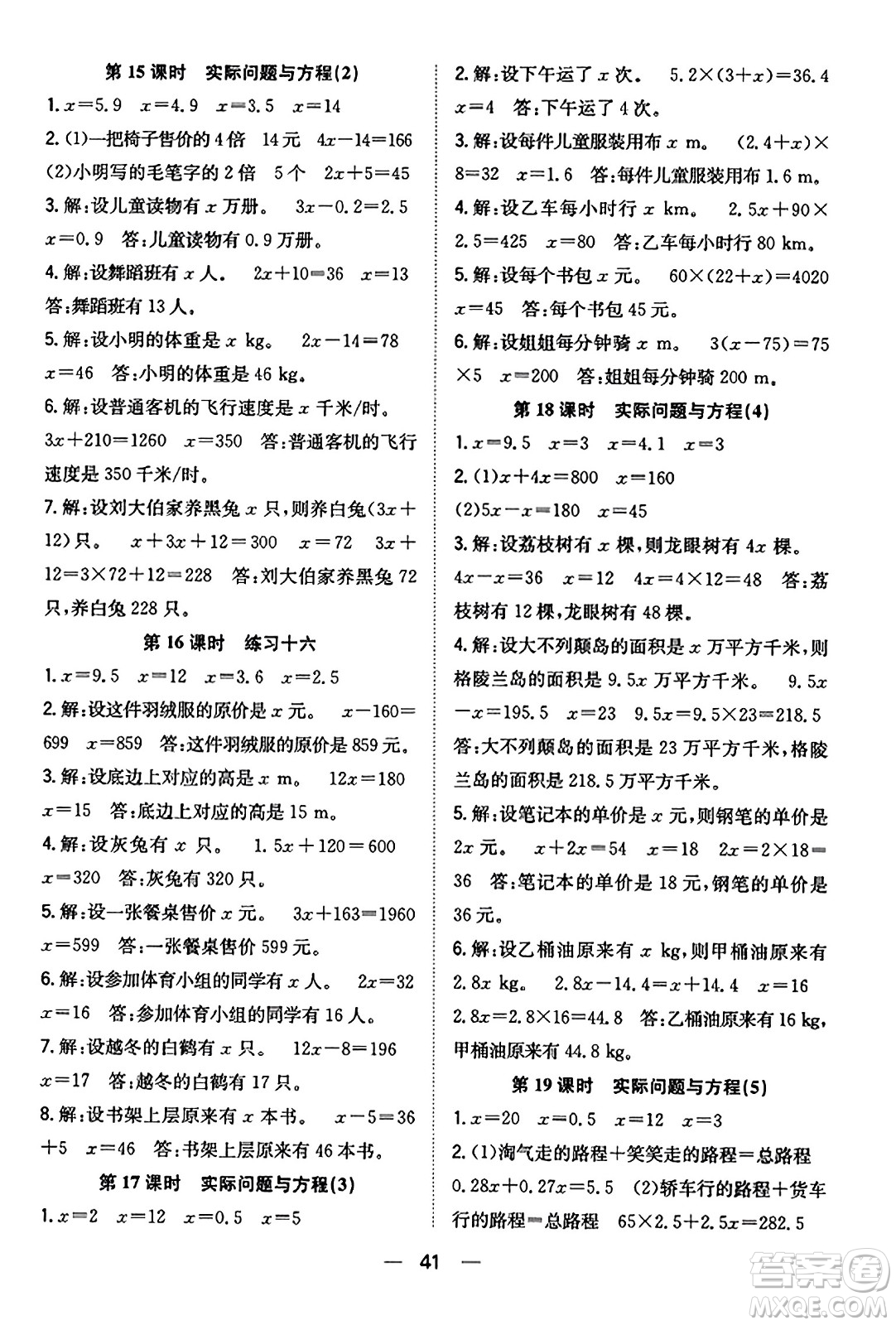 合肥工業(yè)大學(xué)出版社2023年秋快樂學(xué)習(xí)小學(xué)數(shù)學(xué)隨堂練五年級數(shù)學(xué)上冊人教版答案