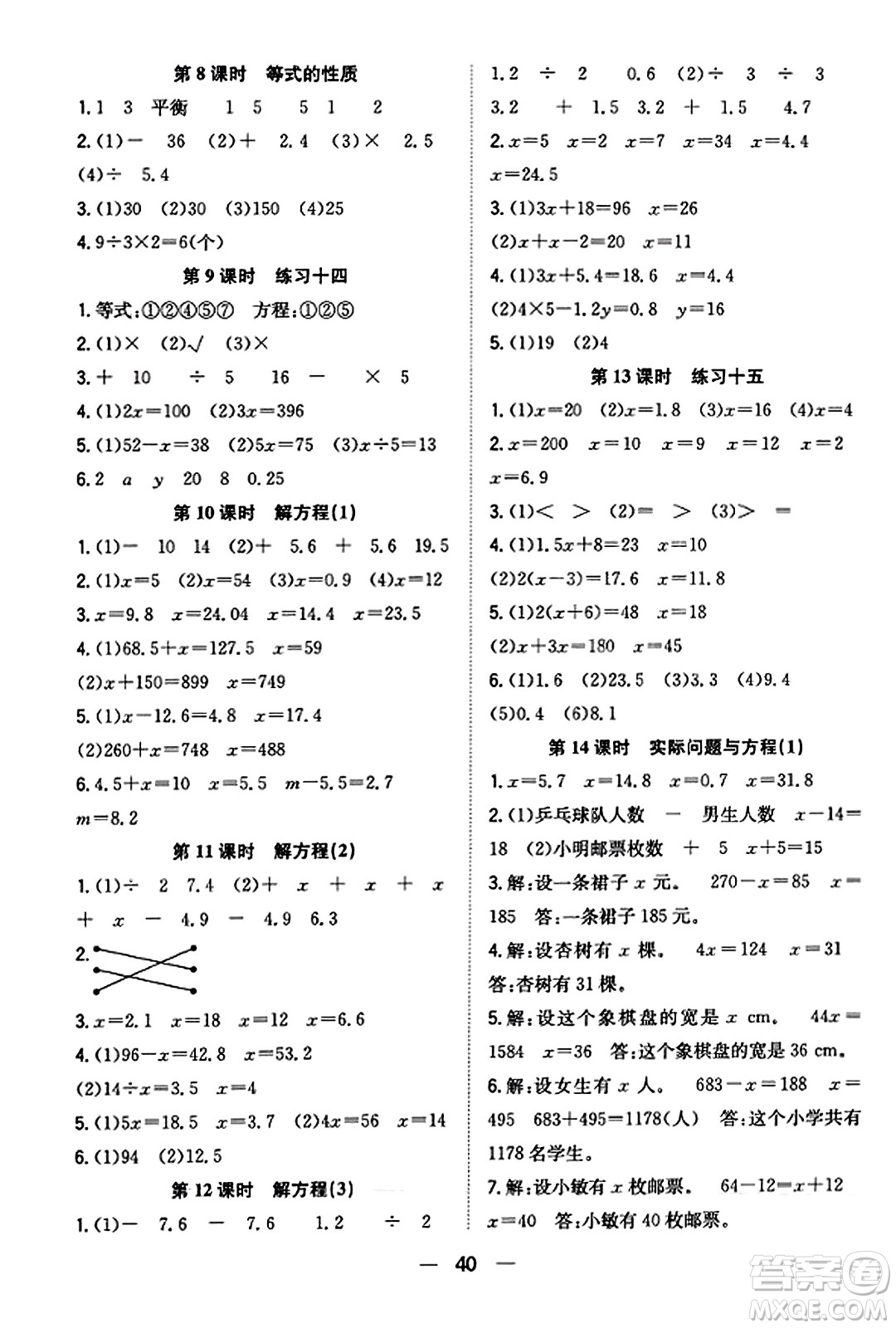 合肥工業(yè)大學(xué)出版社2023年秋快樂學(xué)習(xí)小學(xué)數(shù)學(xué)隨堂練五年級數(shù)學(xué)上冊人教版答案