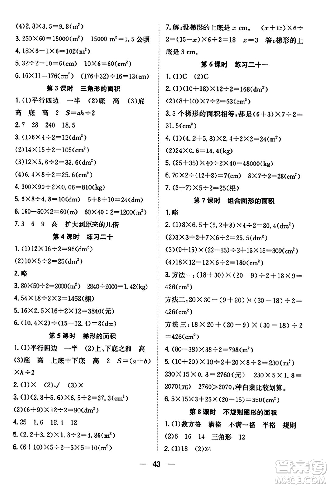 合肥工業(yè)大學(xué)出版社2023年秋快樂學(xué)習(xí)小學(xué)數(shù)學(xué)隨堂練五年級數(shù)學(xué)上冊人教版答案